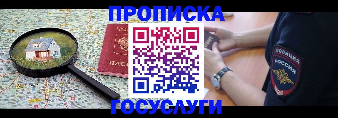 прописка ребенка в Кемерово
