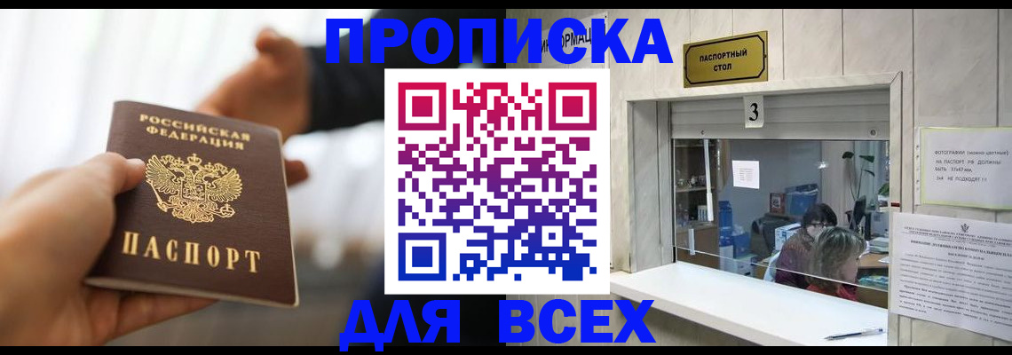 прописка 2025 в Кемерово