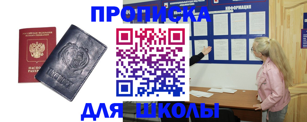 прописка 2025 в Кемерово