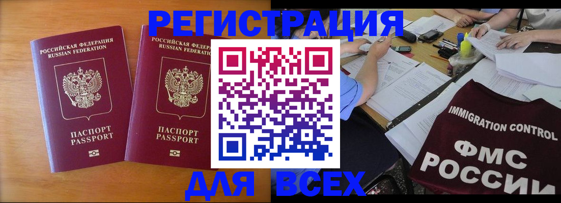 купить прописку в Кемерово